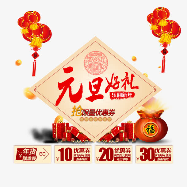 元旦好礼免抠