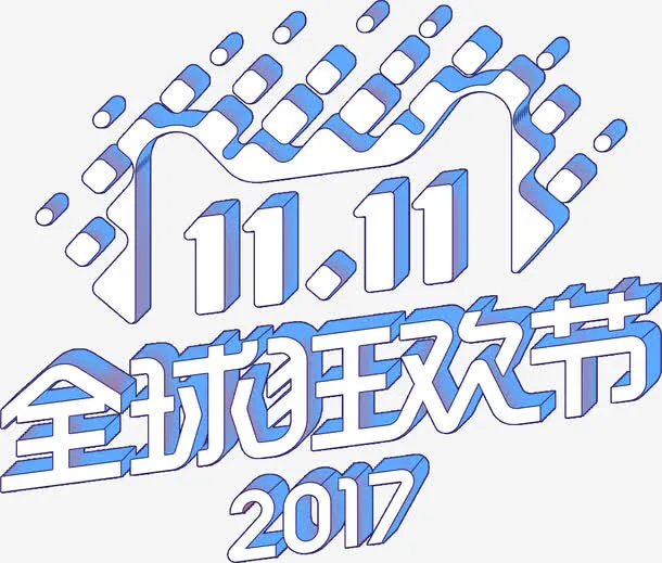 天猫立体LOGO双十一免抠