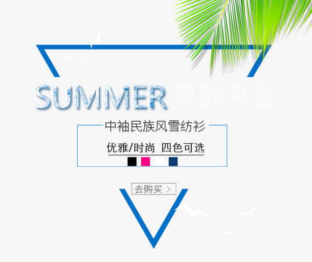 夏季促销几何边框免抠