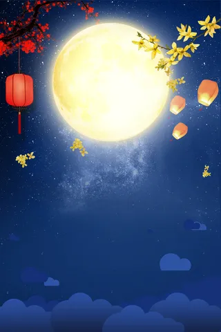 喜迎中秋节佳节献礼高清