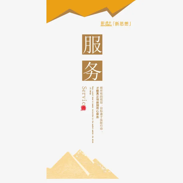 学校标语之服务免抠