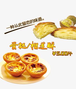 榴莲酥美味香酥可口新鲜免抠