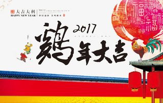 鸡年大吉免抠