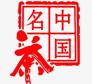 中国茗茶艺术字免抠素材免抠