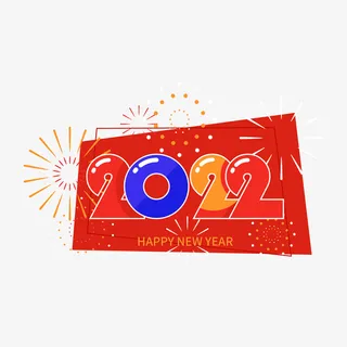 迎春纳福新年快乐过年了2022免抠