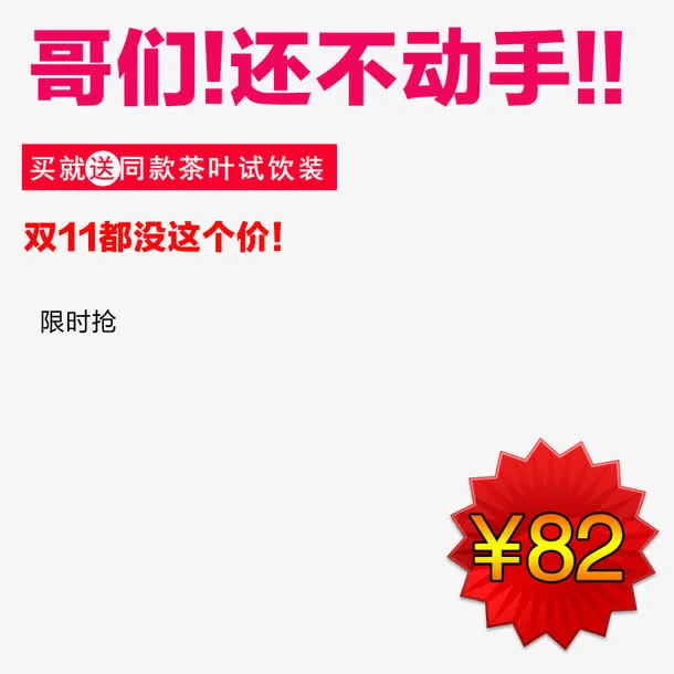 茶叶主图免抠