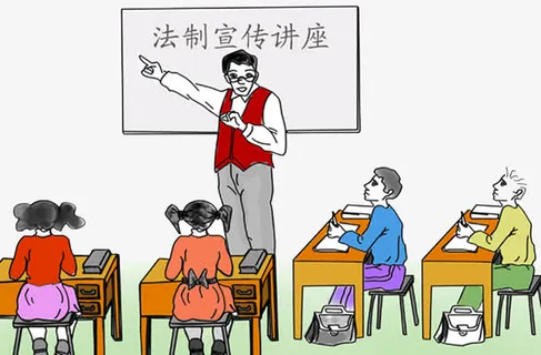 法制宣传大讲堂讲座免抠