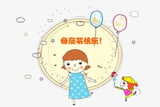 矢量感恩母亲节素材免抠