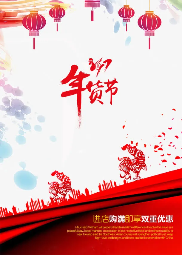 2017年货节海报免抠