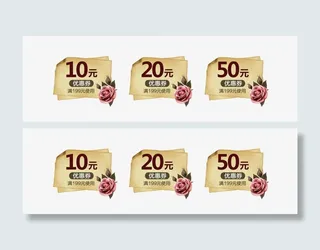 店铺优惠券免抠