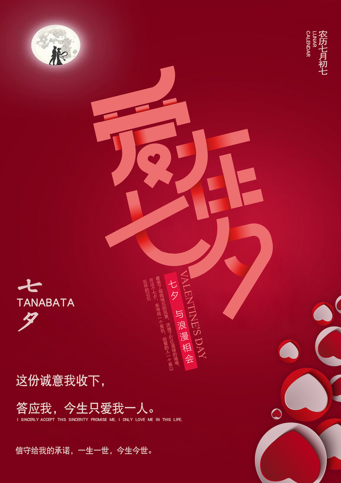 爱在七夕  一生一世高清