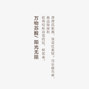 棕色文艺唯美万物苏醒阳光文字免抠