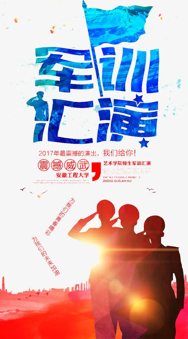 军训汇演免抠