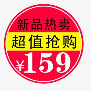 超值热卖免抠