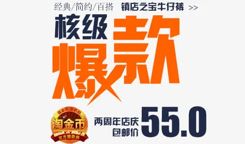 京东牛仔裤字体排版效果免抠