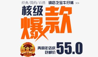 京东牛仔裤字体排版效果免抠