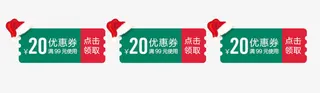 圣诞帽子简约优惠券免抠