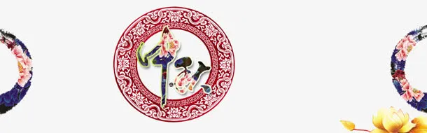 中秋免抠