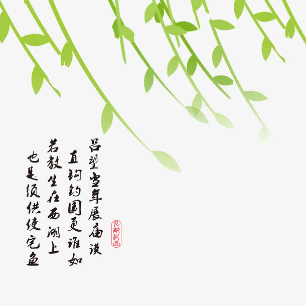 清明节水墨风手绘柳叶免抠