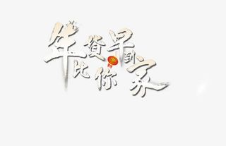 淘宝首页设计免抠