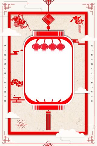 年新春新年贺岁背景高清