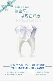 创意清新健康牙齿宣传海报免抠 创意清新健康牙齿宣传海报免抠