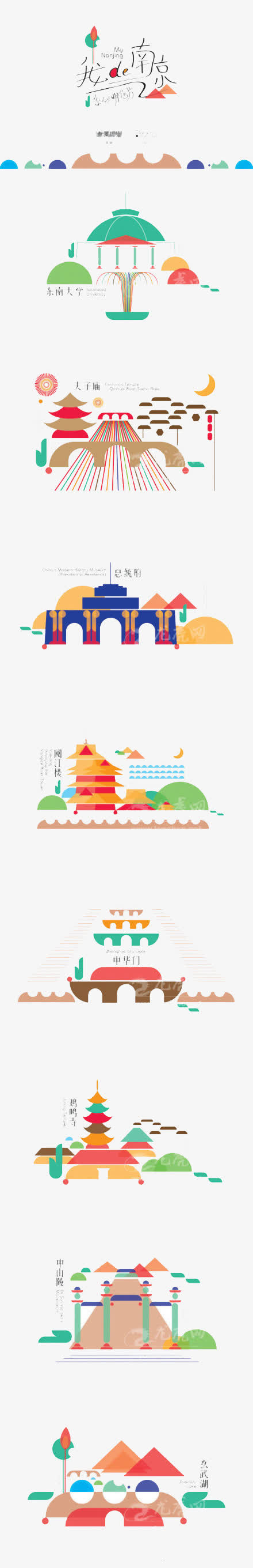 南京插图免抠