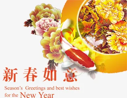 新春花开富贵免抠