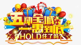 五一劳动节标签免抠