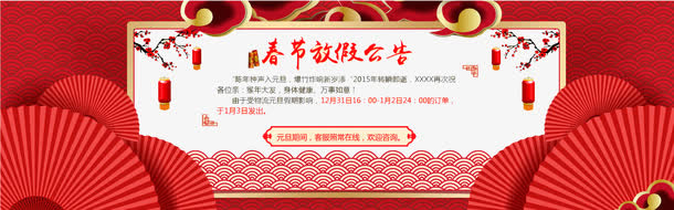 中国风红色扇子放假通知免抠