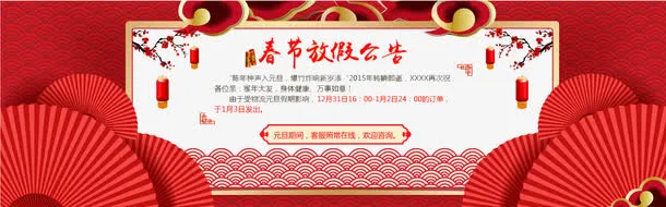 中国风红色扇子放假通知免抠