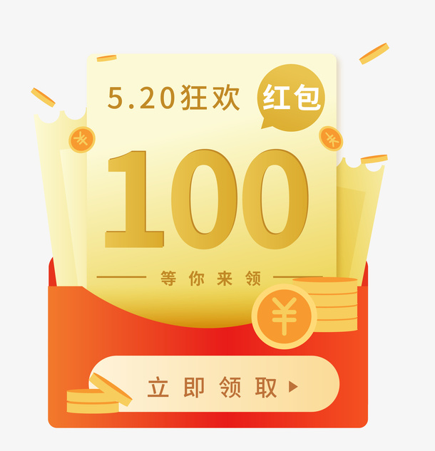 领取福利红包弹窗免抠