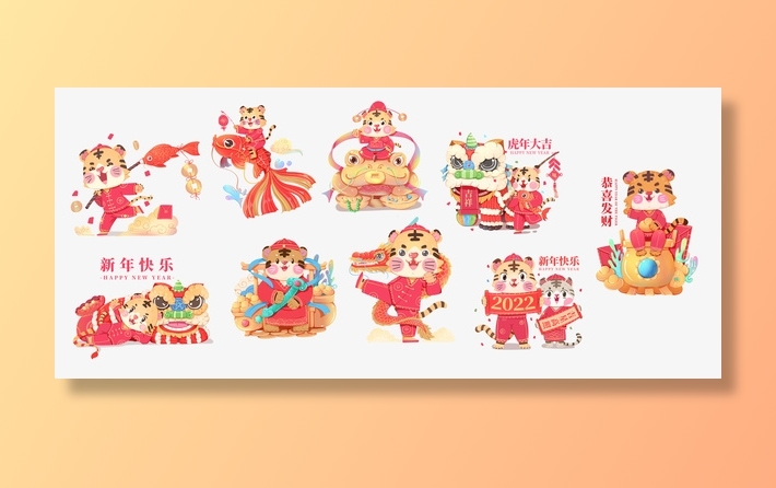 虎年新年卡通元素免抠