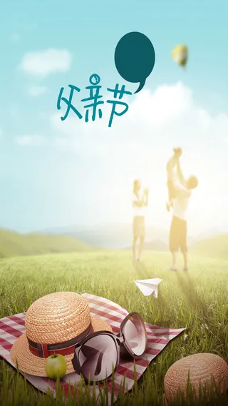 绿地父亲节H5背景高清