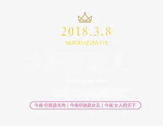 今夜你最大免抠