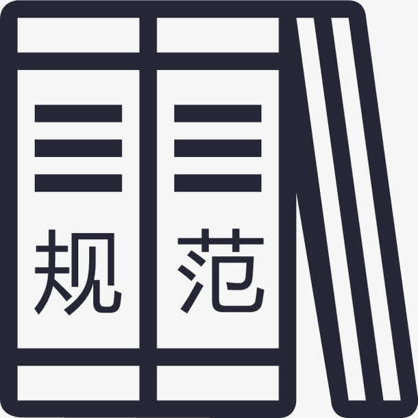 规范_复制免抠