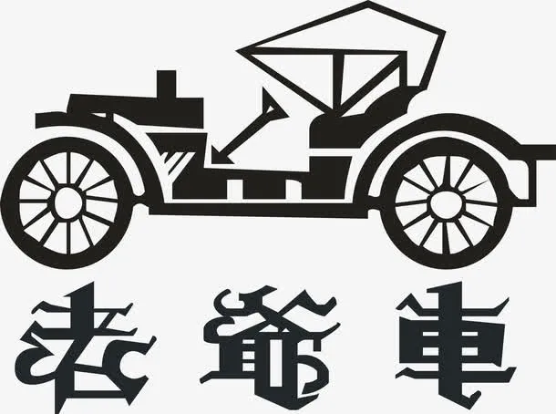 老爷车服饰logo免抠