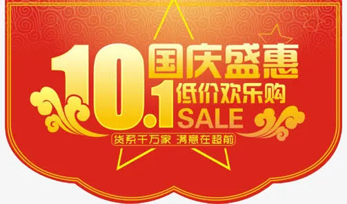 国庆吊旗免抠
