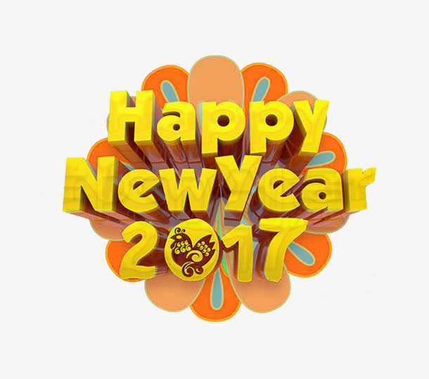 新年快乐免抠