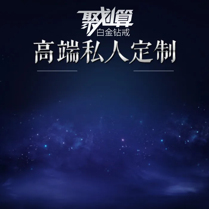 私人订制促销主图高清