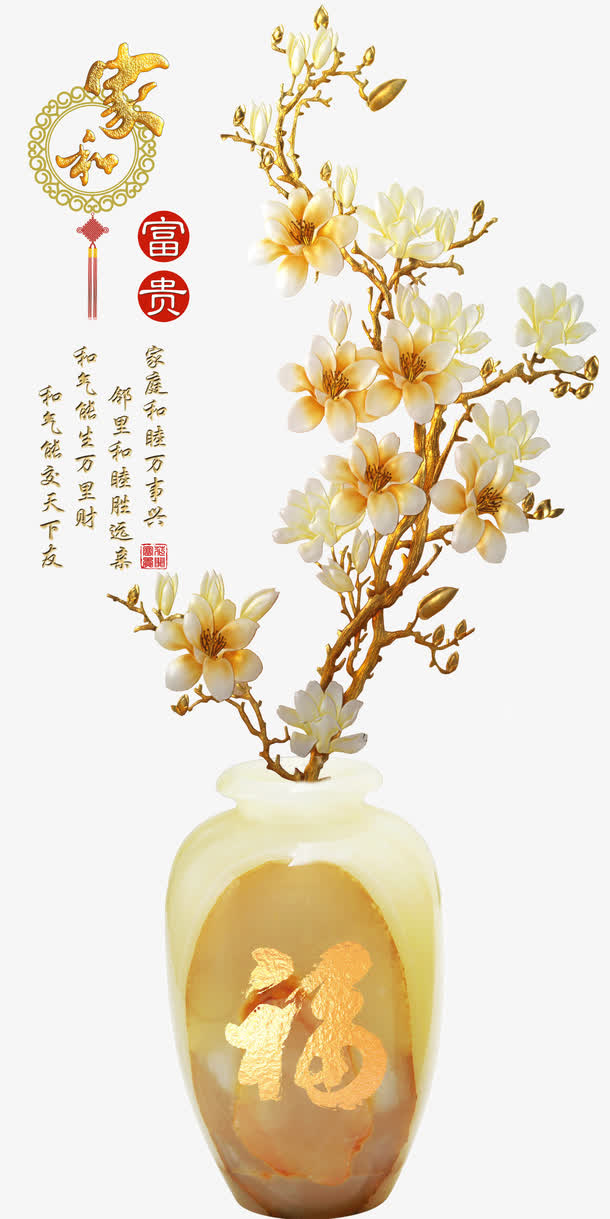 花开富贵免抠