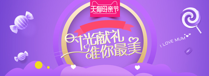 天猫感恩女神母亲节首页海报高清
