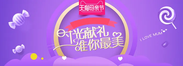 天猫感恩女神母亲节首页海报高清