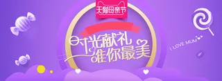 天猫感恩女神母亲节首页海报高清