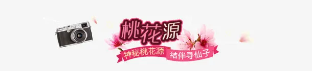 桃花源背景素材