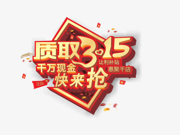 质取315免抠
