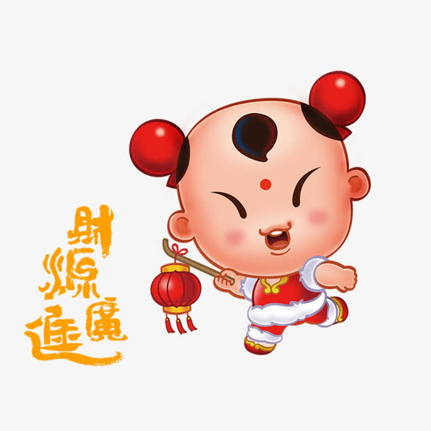 福娃免抠