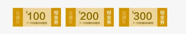 淘宝天猫促销优惠券免抠