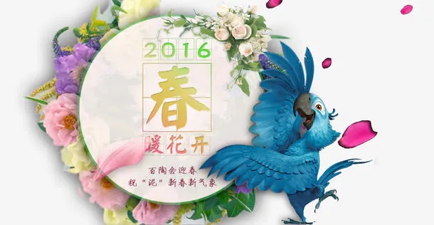 春暖花开主题设计免抠