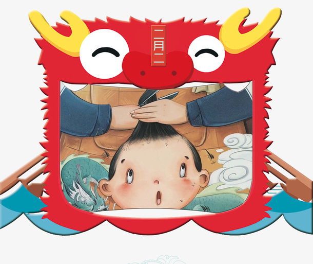 二月二龙抬头可爱插图免抠